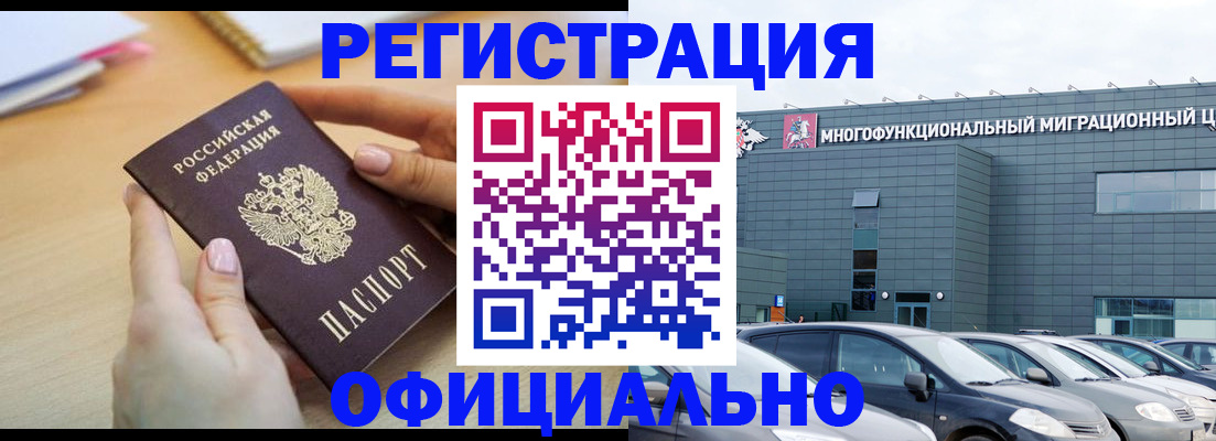 временная регистрация законно в Советске