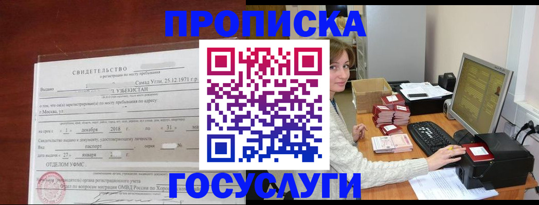 прописка законно в Советске